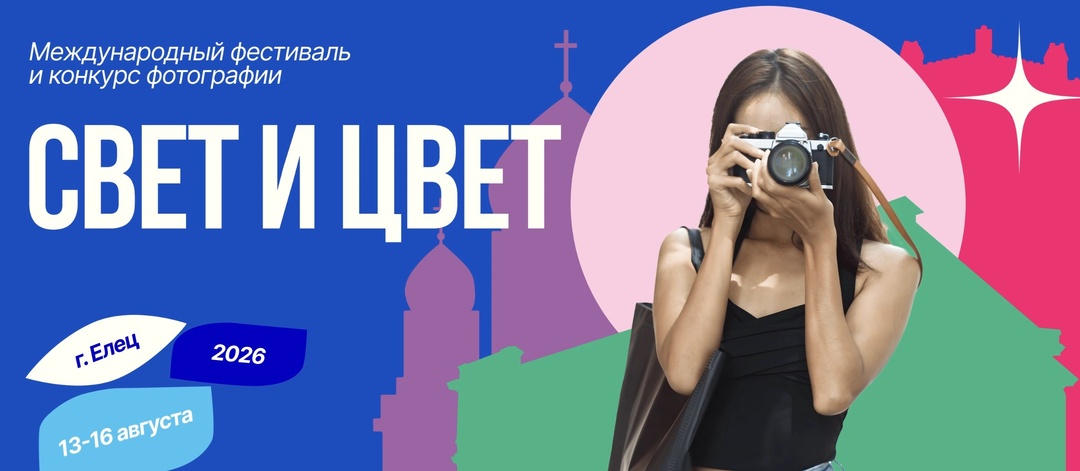 Конкурс «Свет и цвет» ищет лучшие работы фотографов