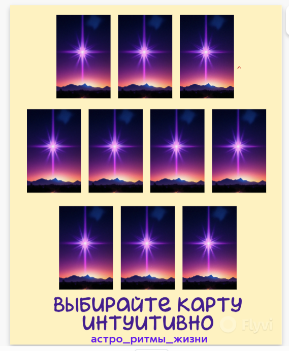 интуитивно вырите карту, под которой скрывается определенная цифра от 0 до 9