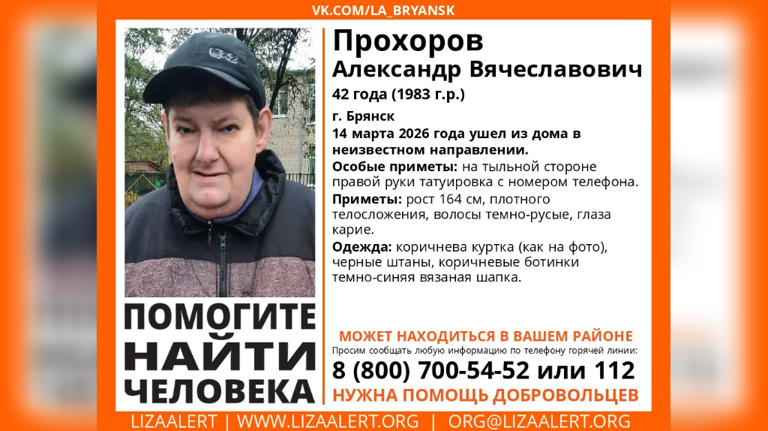 Пропавшего в Брянске 42-летнего Александра Прохорова нашли живым