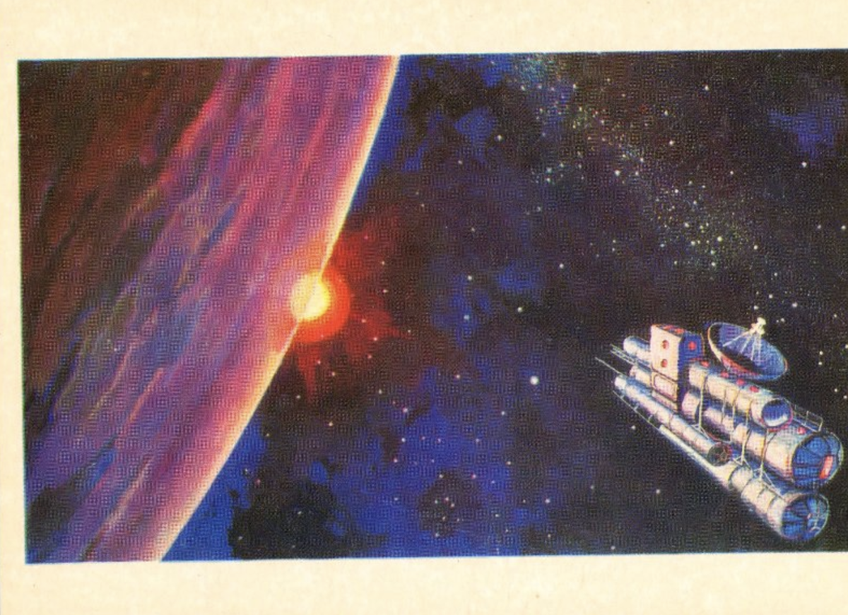 Леонов Алексей Архипович. Открытка. Большая орбитальная станция. Из коллекции печатной продукции (фотооткрытки, наборы открыток) по теме «Космос». 1978