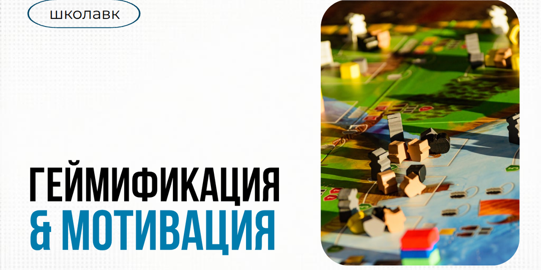 Новая эра мотивации