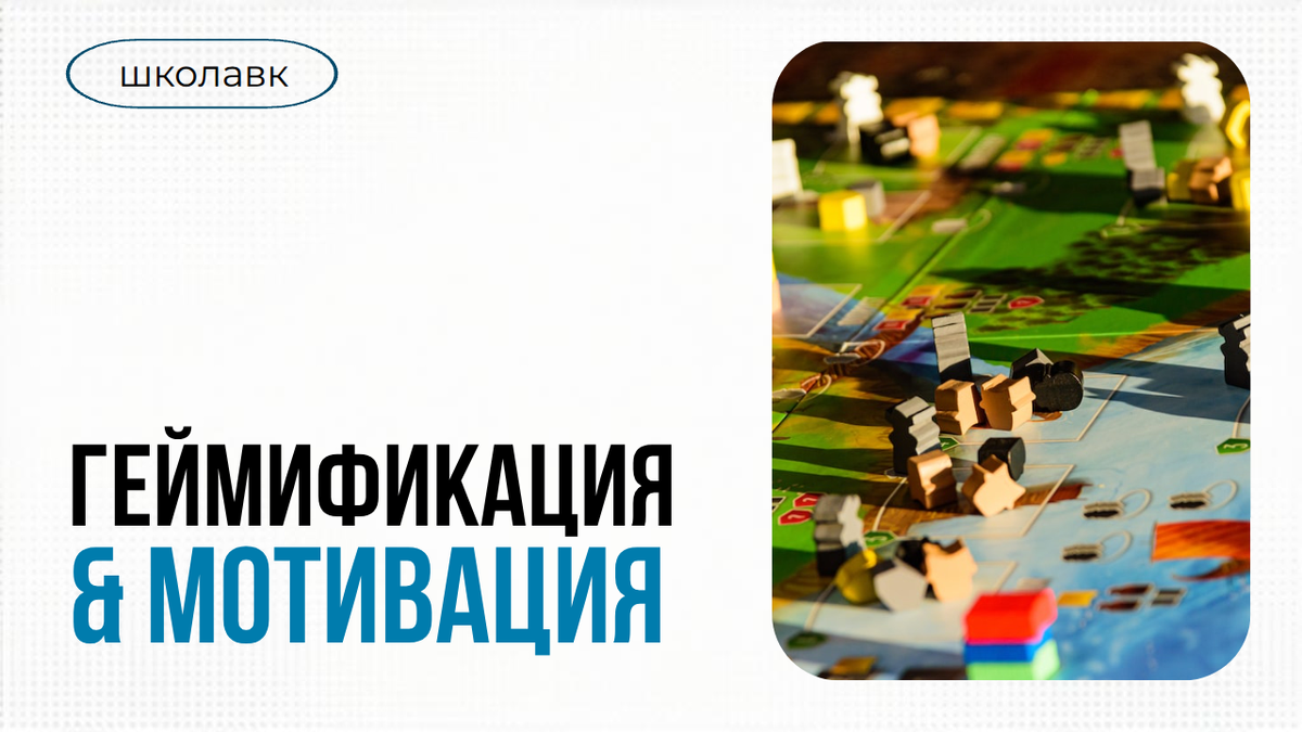 как игровые механики меняют корпоративную культуру