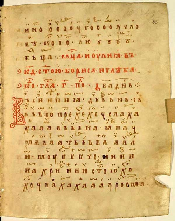 Троицкий (Лаврский) кондаркарь крюковой XII-XIII века, с каноном св. Борису и Глебу. Подобен "Дева днесь".