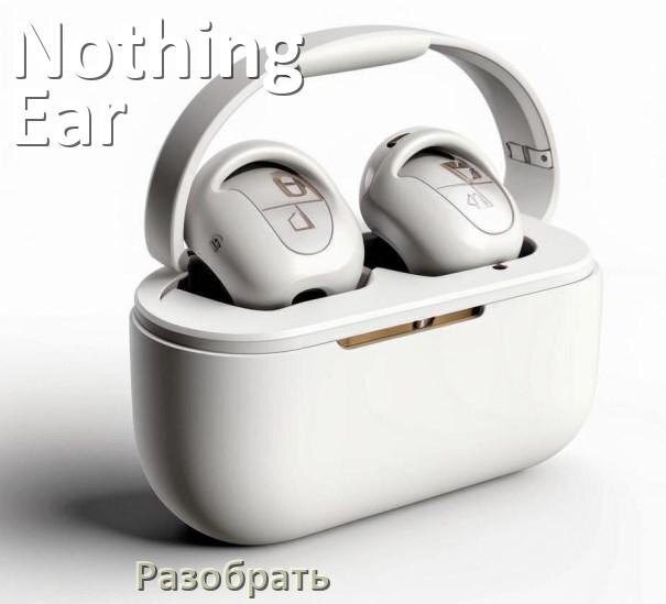 
Как разобрать наушники Nothing Ear (a) и кейс для замены амбушюр и аккумулятора