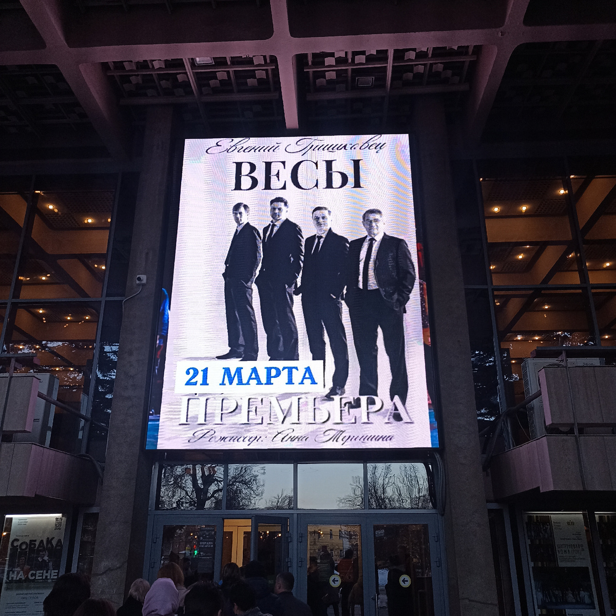 Мультимедийный экран над входом в театр - очень информативная вещь! 