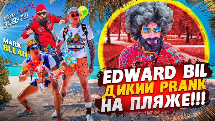 Источник: EDWARD BIL
