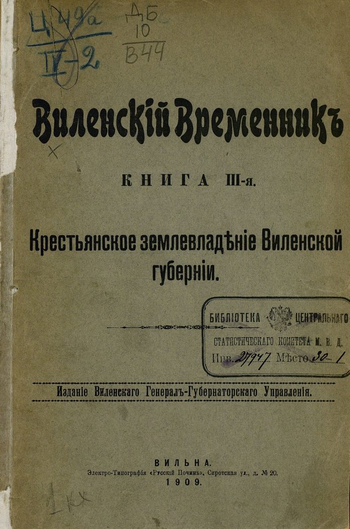 
Обложка Кн. 3 : Крестьянское землевладение Виленской губернии. – 1908. Режим доступа http://elib.shpl.ru/ru/nodes/8945#mode/inspect/page/1/zoom/4