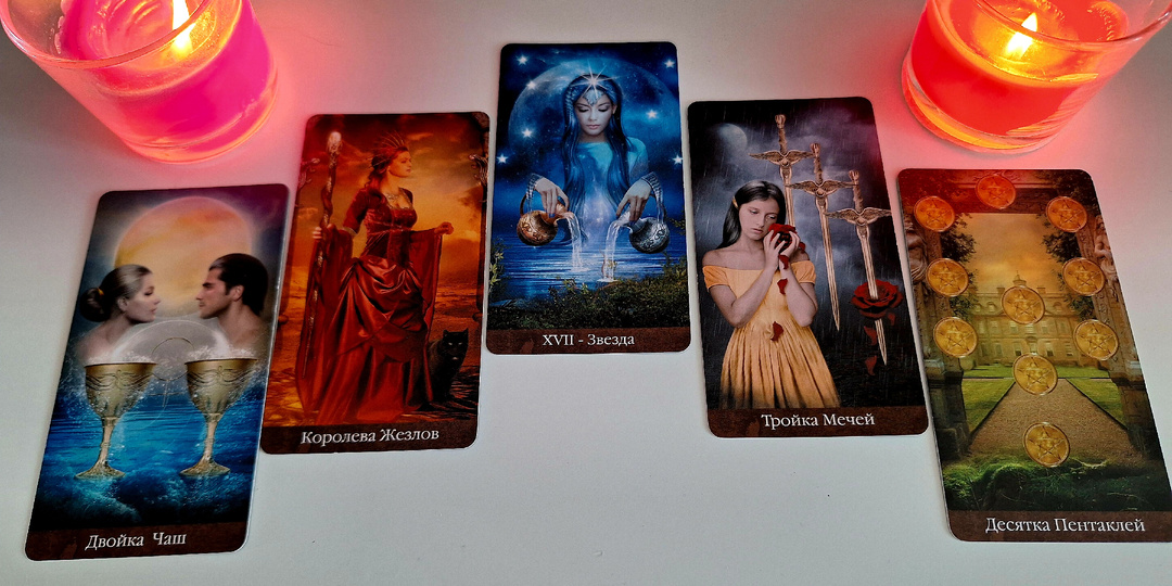 Перемены у тебя на пороге! Расклад таро от Димы Кидо.