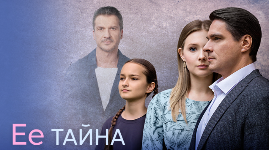 Подробное содержание всех серий сериала "Ее тайна" (2026). Чем закончится последняя серия фильма на Домашнем? Кто убил Лину?