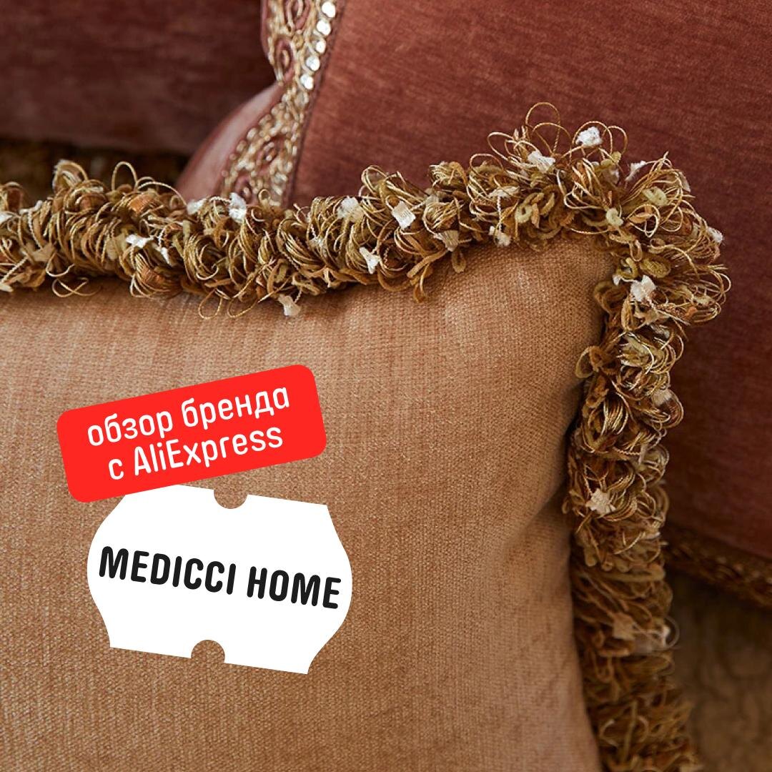 Декоративная наволочка MEDICCI HOME с винтажной бахромой.