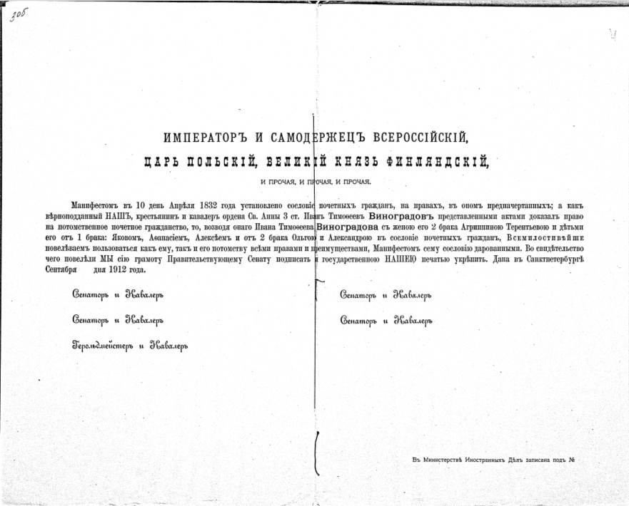 Второй экземпляр, сохранившийся в архиве Сената