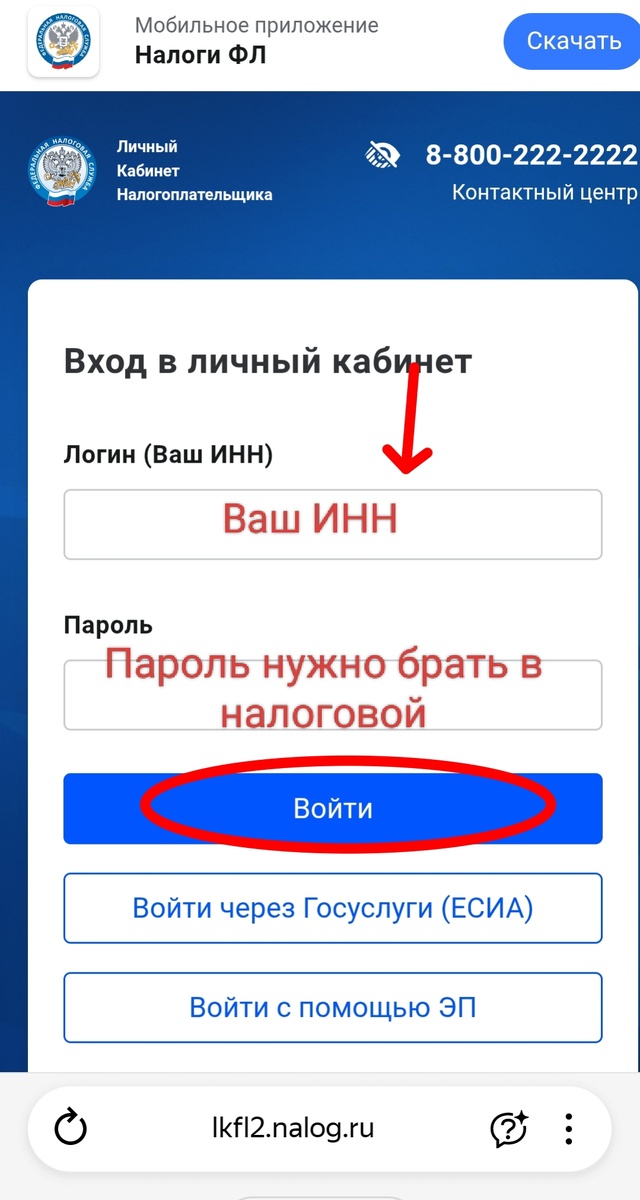 Вход через ИНН