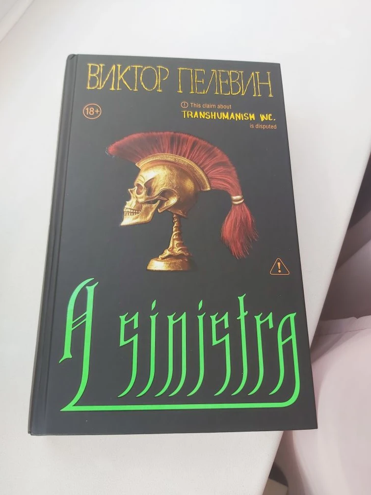 Новый роман Пелевина по традиции выпустило издательство "Эксмо"