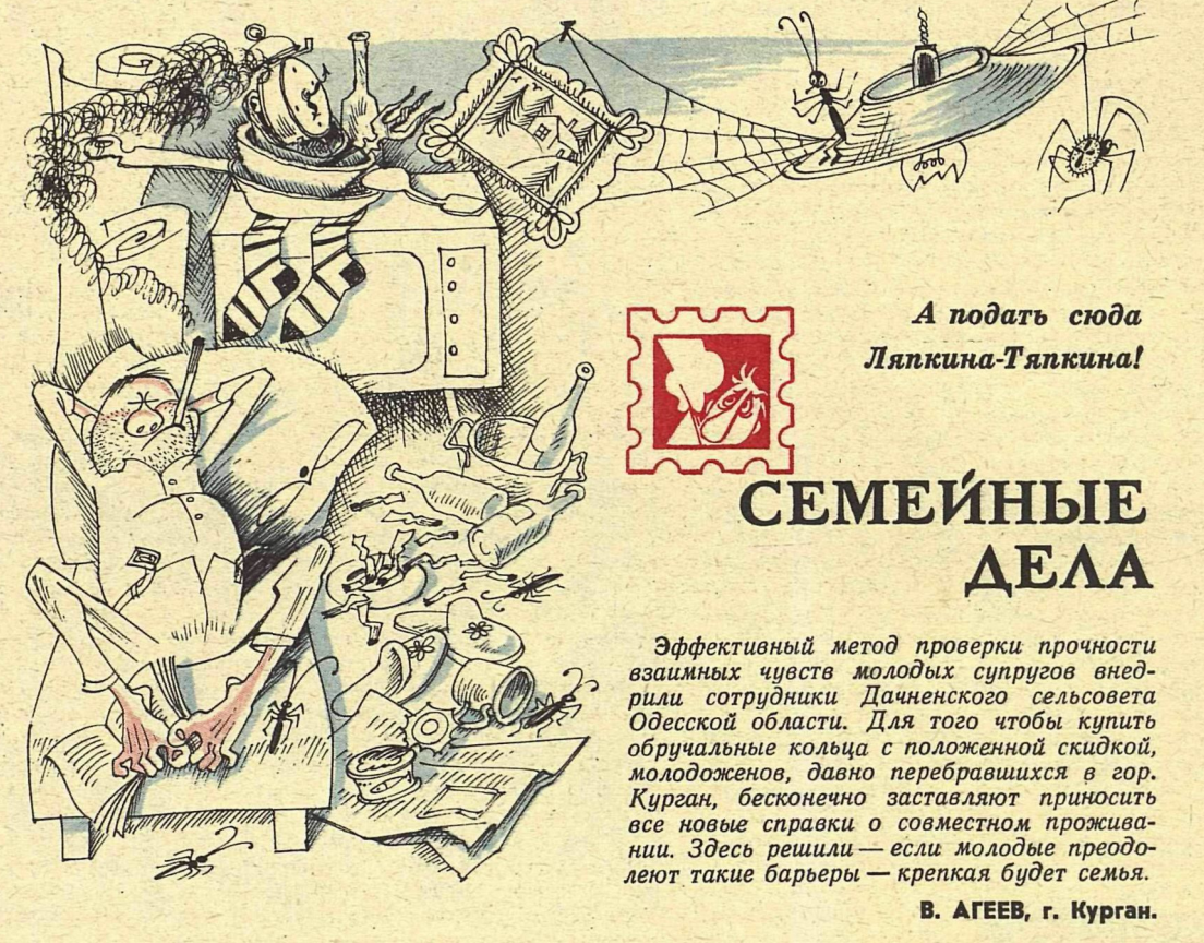 Художник В.Чижиков журнал "Крокодил" №16 1981