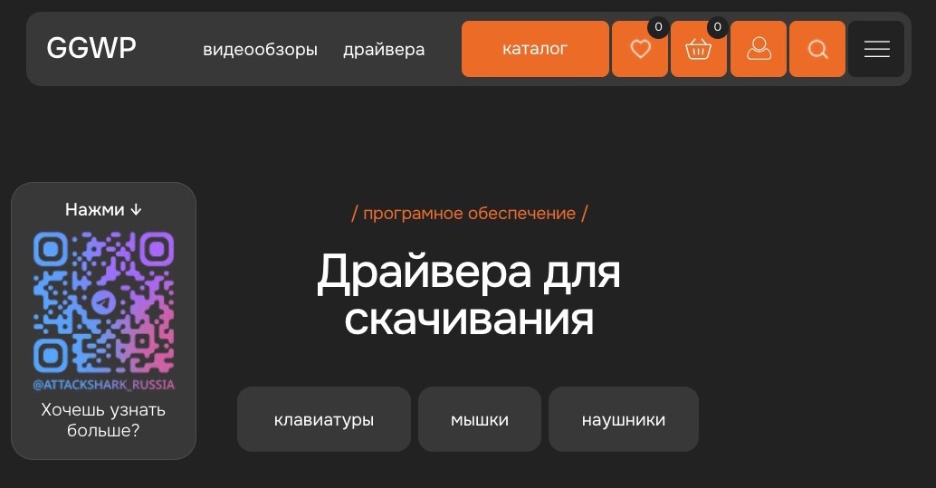 Где скачать софт для мышки ATTACK SHARK X820 ULTRA MOONLIT