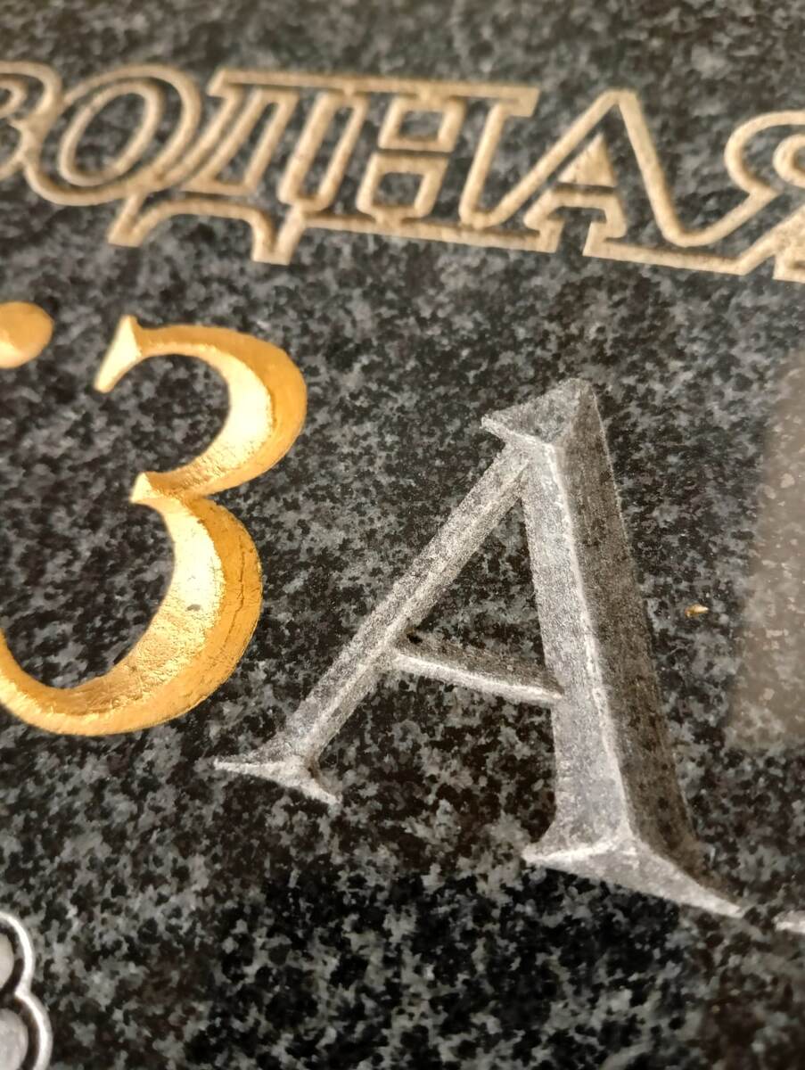 Надпись выполненная методом ручной рубки