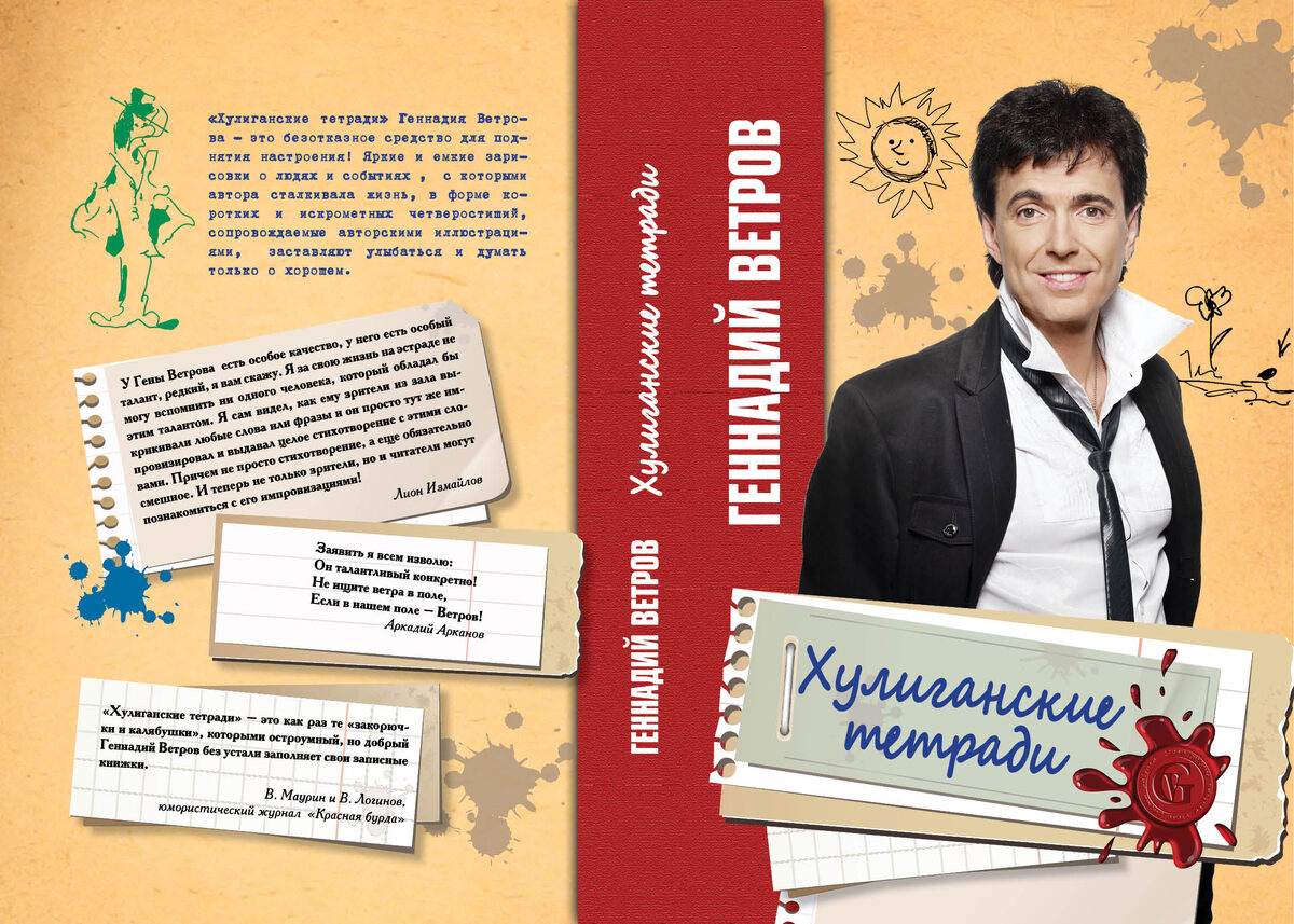 Хулиганские тетради