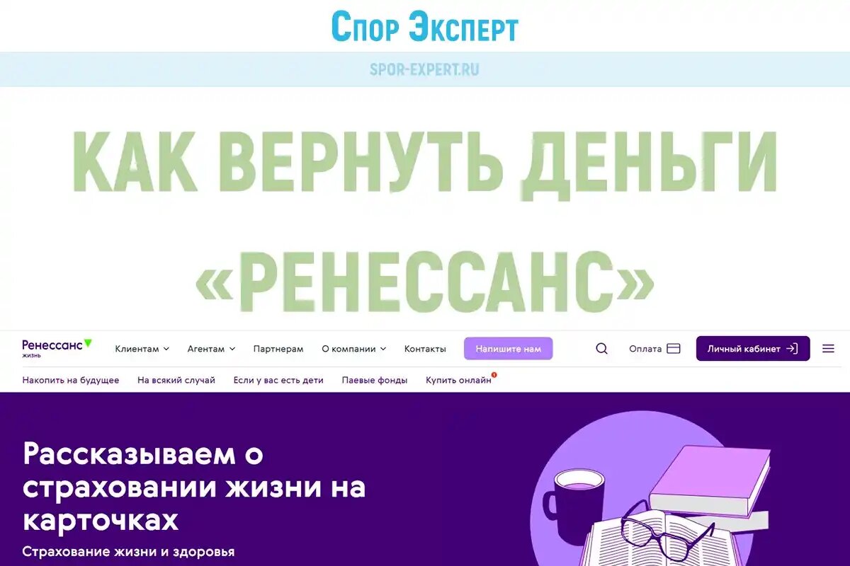 Возврат денег с Ренессанс