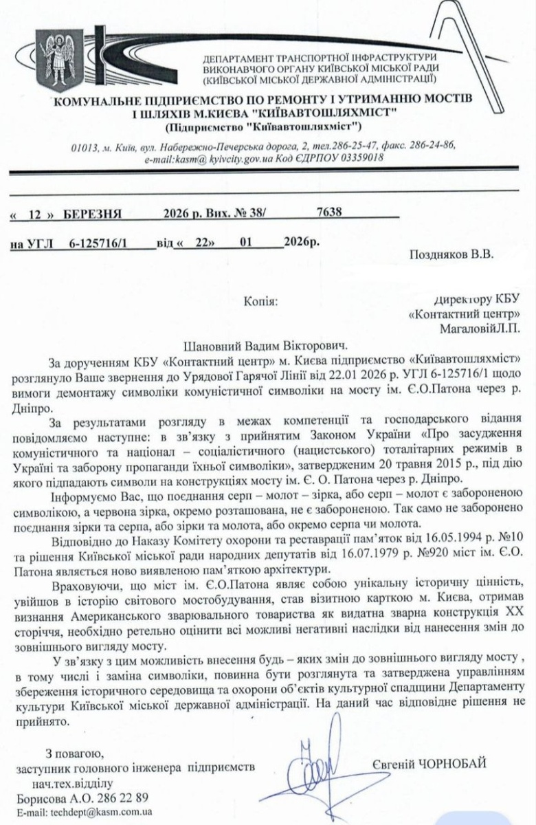    В Киеве пытаются «декоммунизировать» мост имени Патона. Пока не рассыпался полностью