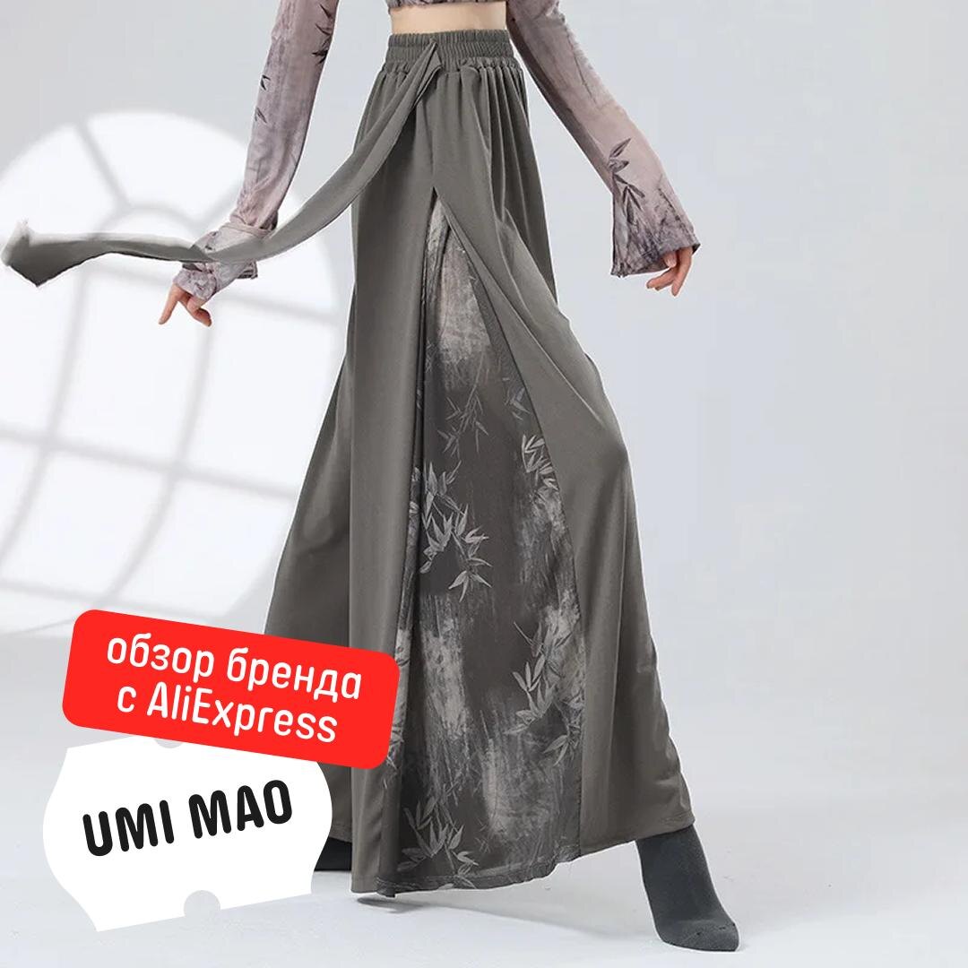 Свободные дизайнерские штаны UMI MAO с AliExpress