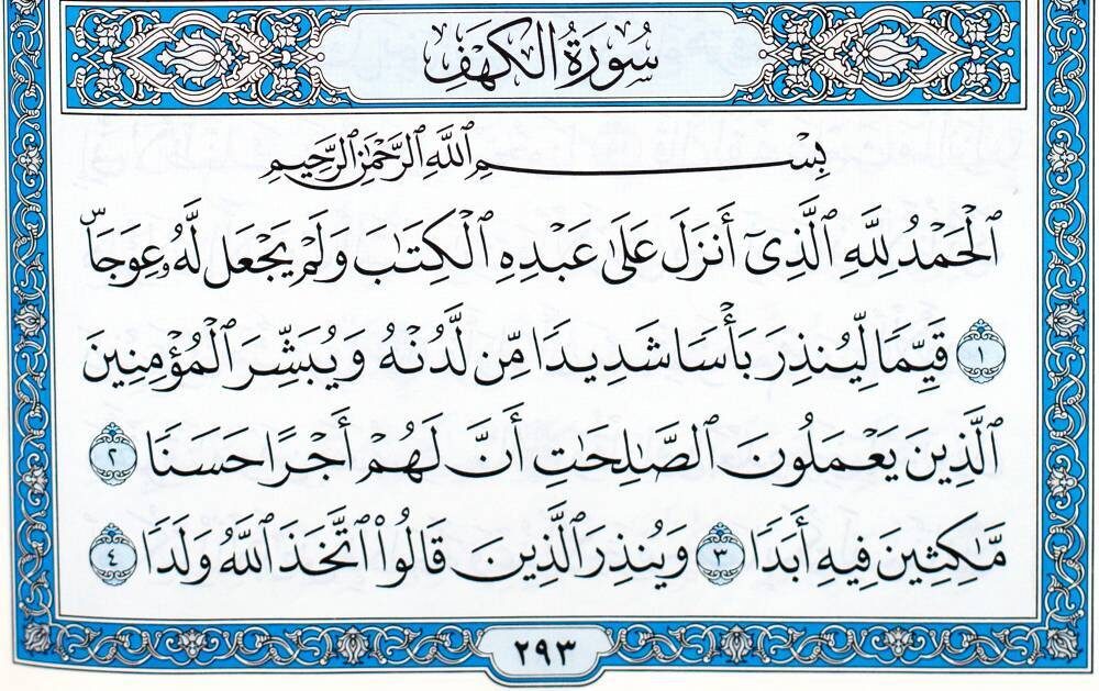 Начало суры "Аль-Кахф". Фото: Islam.Global
