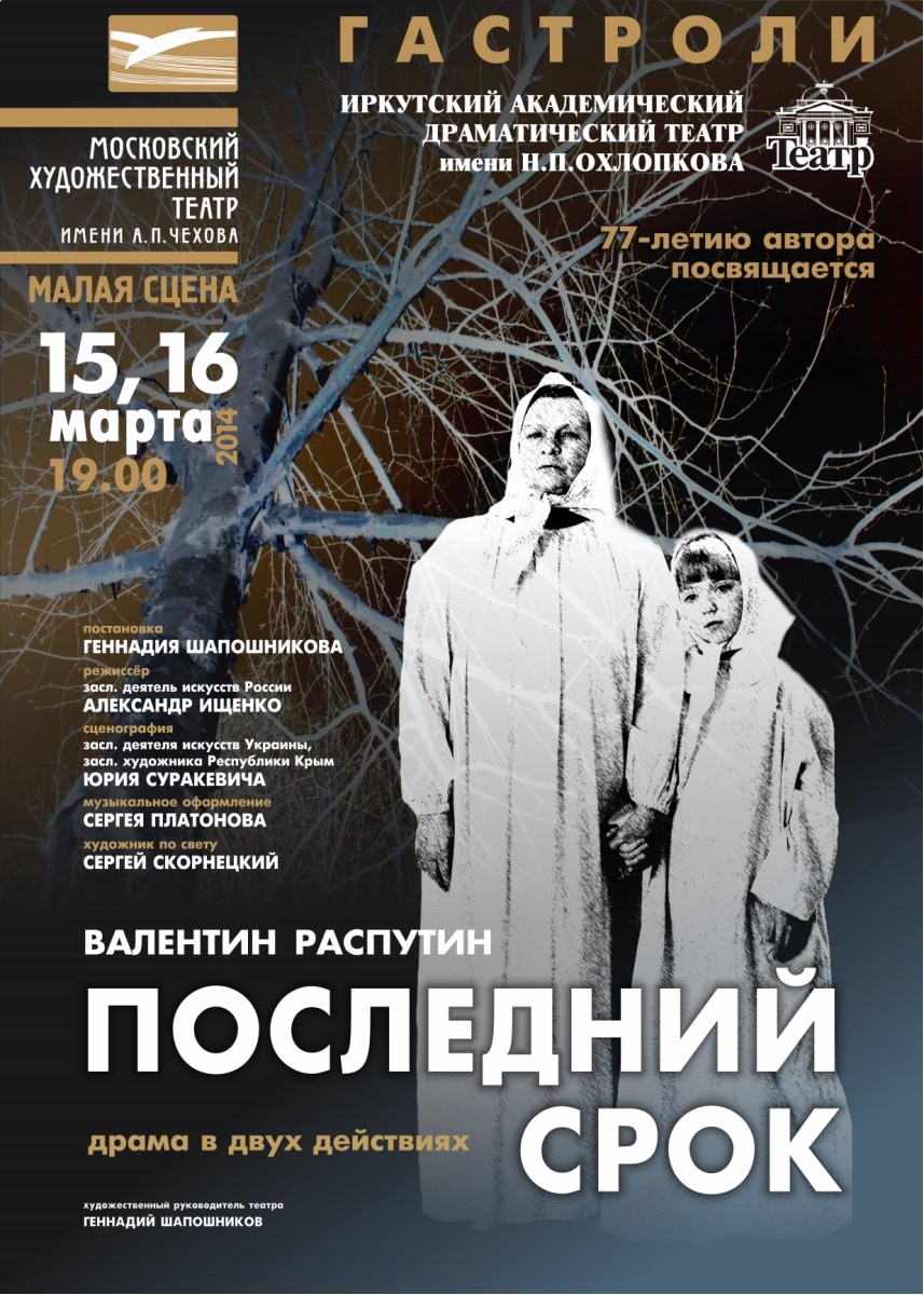 Один из самых знаменитых спектаклей Иркутского драматического театра. Полмира с ним объездили. Фото из открытых источникоа