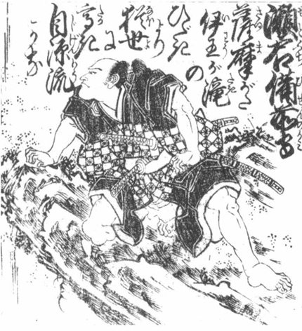 Фото 5-17. Сэтогути Бидзэн но Ками (Сэтогути Ядзиро), позже известный как Того Тюи, основатель Дзигэн-рю, изображенный в «Бугэй Хякунин Иссю». (из колекции автора)