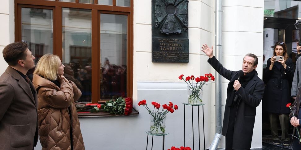 https://moskvichmag.ru/gorod/na-fasade-tabakerki-otkryli-memorialnuyu-dosku-olegu-tabakovu/