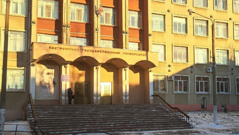    Фото: Костромской государственный университет