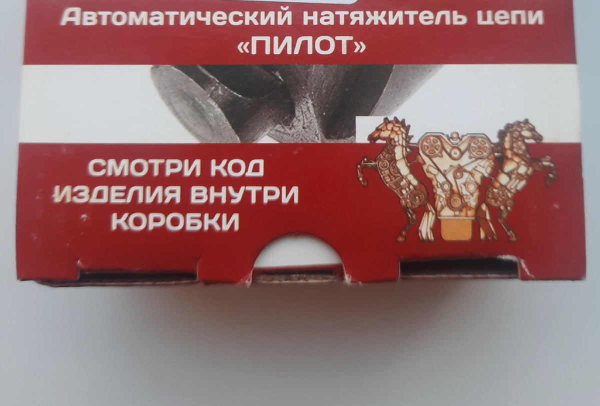 Автоматический натяжитель. Фото автора 