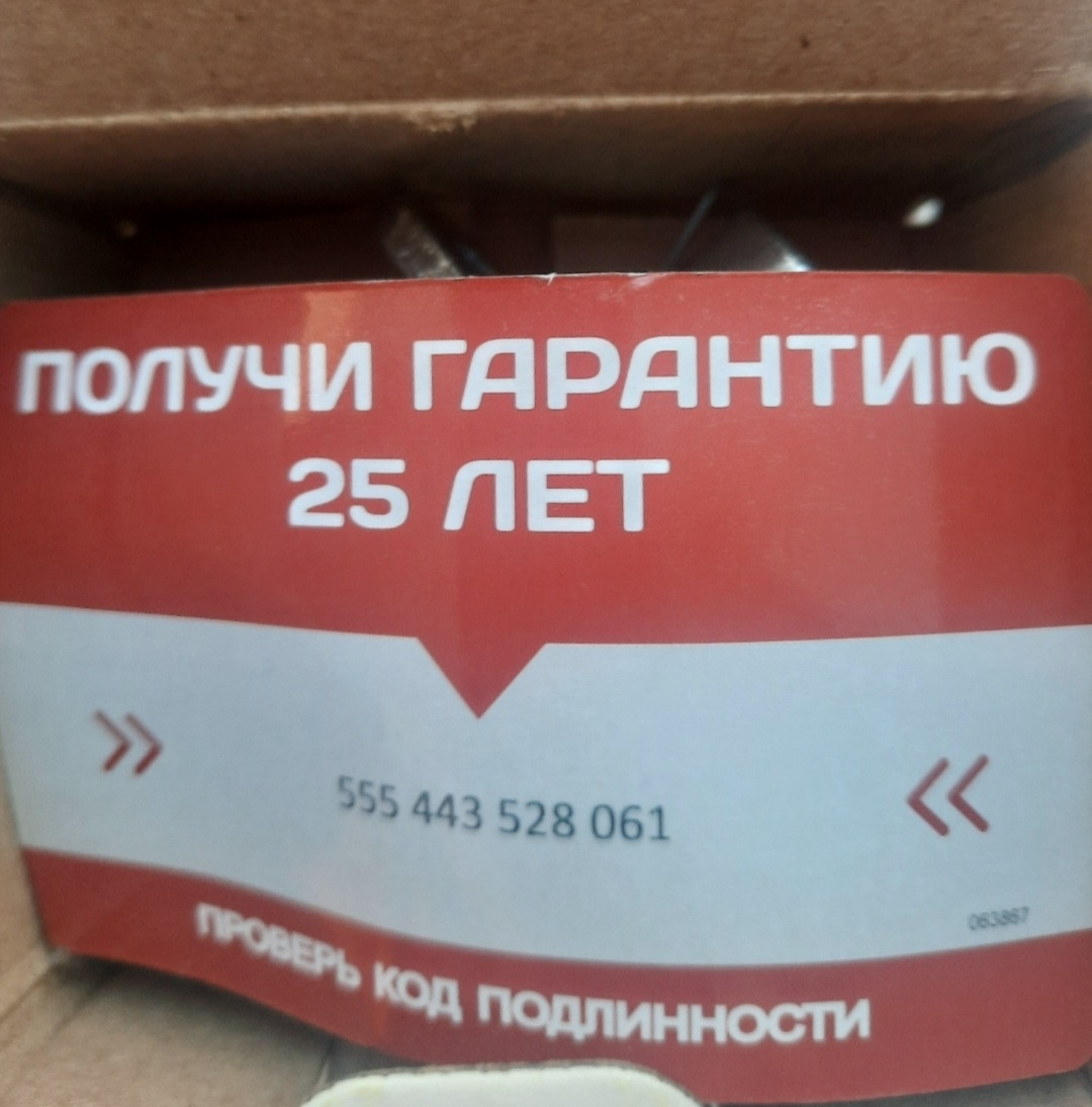 25 лет гарантии! Фото автора