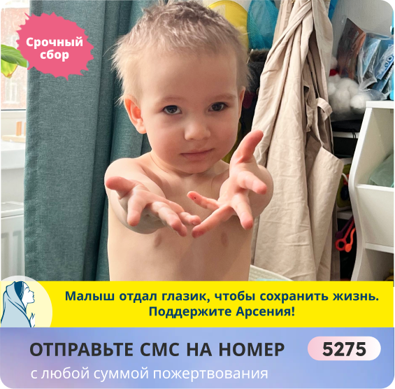 Арсений Шайгатаров, 2 года