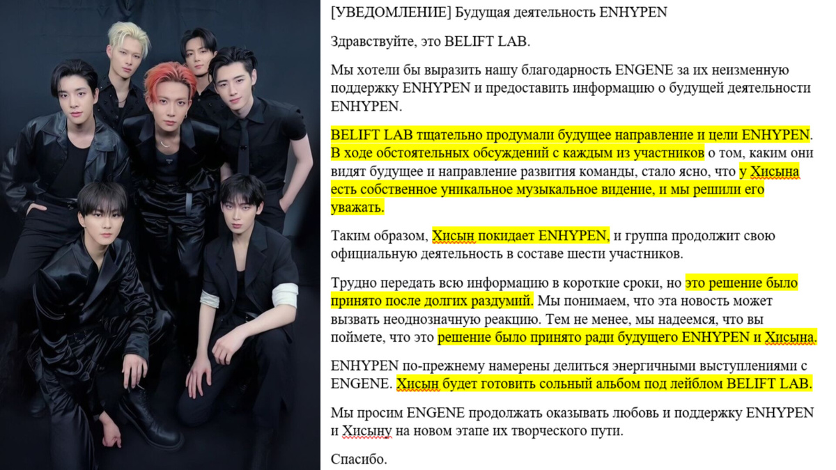 Перевод сообщения от агенства Энхайпен, я выделила самое важное