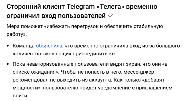 Источник https://vc.ru/telegram/2794975-telega-ogranichila-vkhod-polzovateley