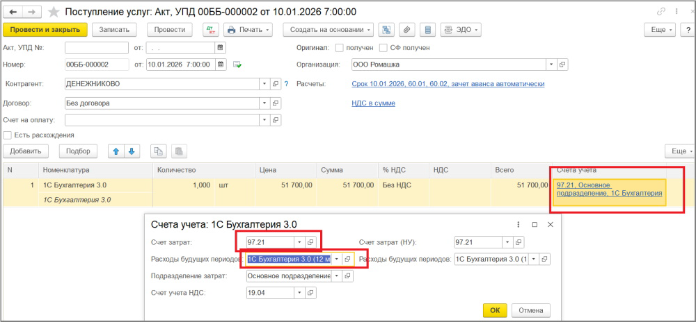 Расходы будущих периодов: как растянуть удовольствие (и затраты) на месяцы 😊