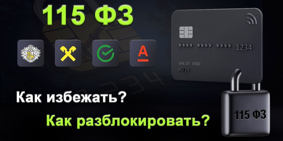 Как поступить при блокировке расчетного счета?