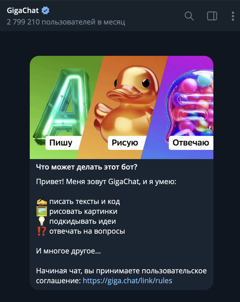 Gigachat в Telegram