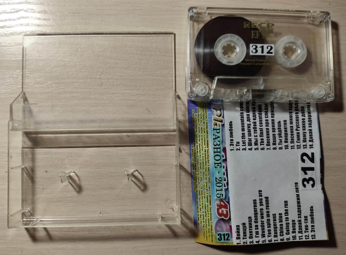 Кассета № 312 в комплекте