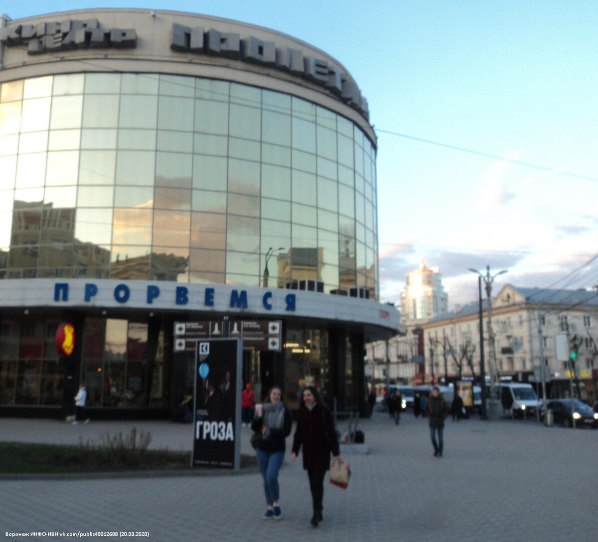 Кинотеатр "Пролетарий", Воронеж