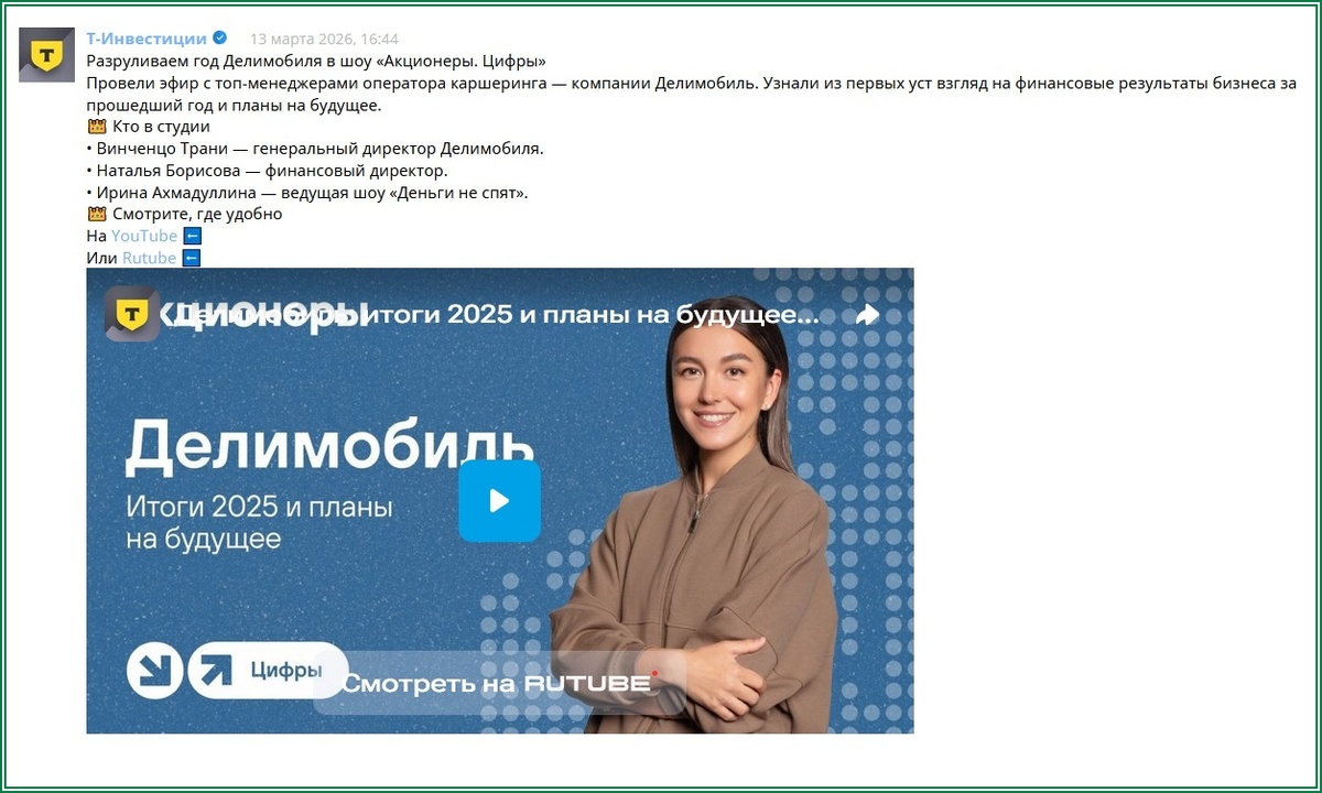 Делимобиль в шоу «Акционеры. Цифры»