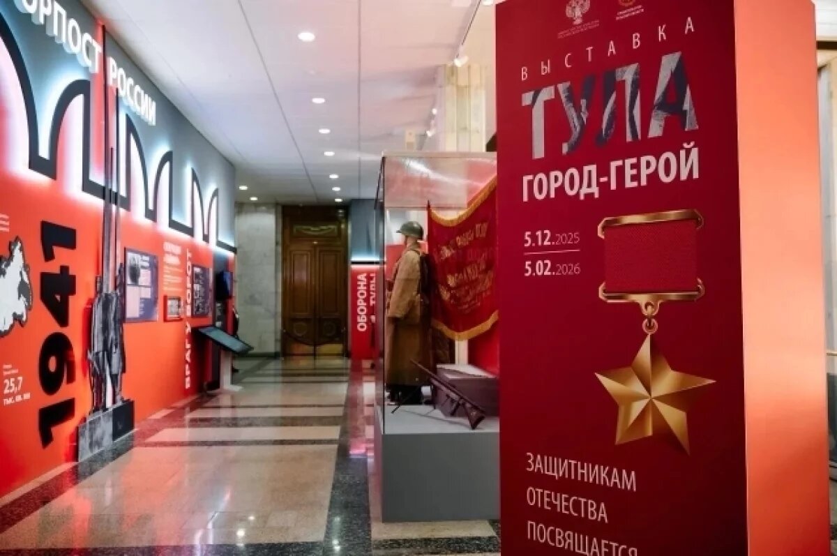    На выставке «Тула - город-герой» в Москве побывали 220 тыс. человек