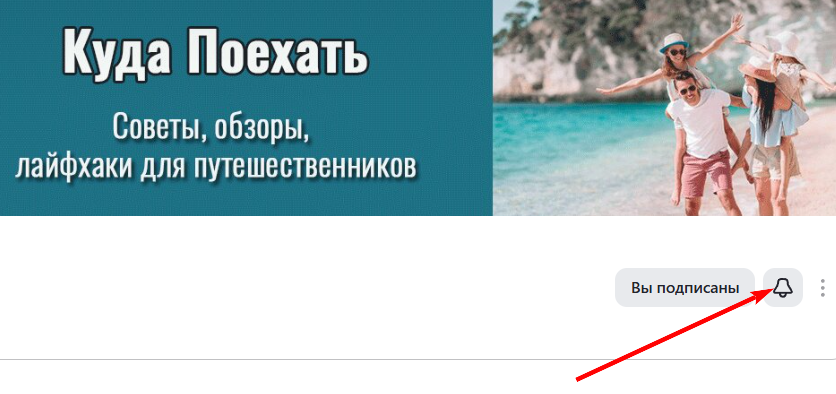 Нажмите на колокольчик