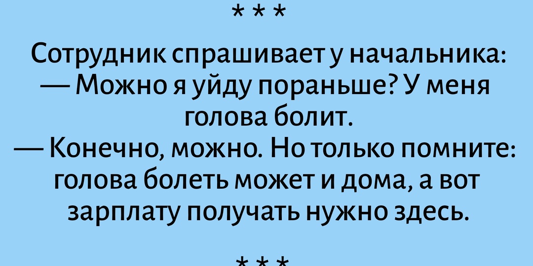 Офисный юмор: подборка анекдотов про работу