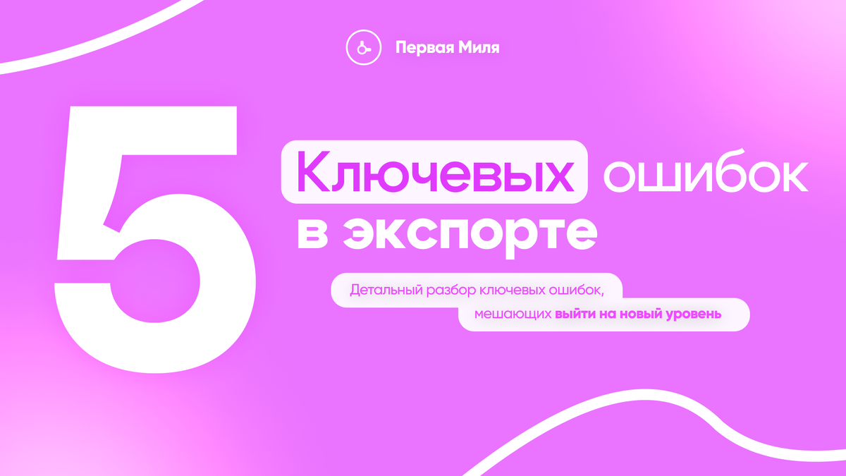 5 Ошибок