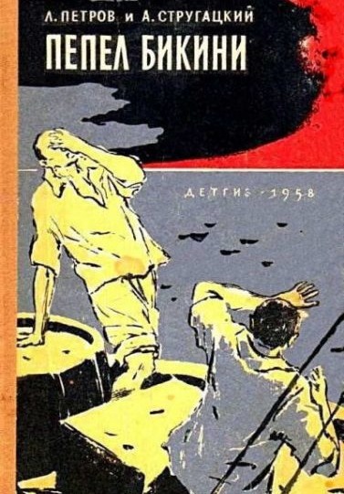 Странная смерть зятя Хрущёва