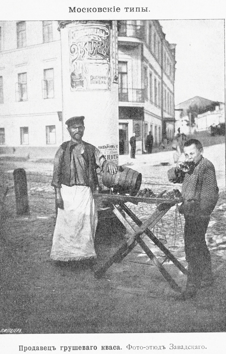 По свидетельству Владимира Гиляровского, грушевый квас был самым любимым у москвичей. 