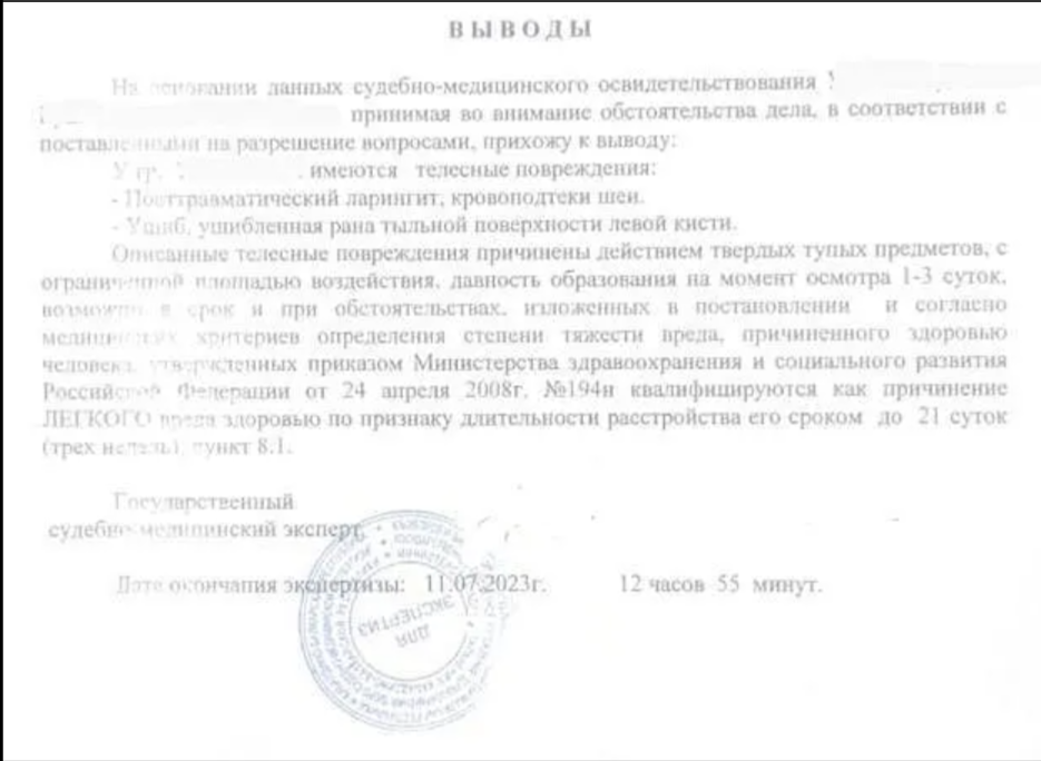 Скрин заключения эксперта. Источник Кавказ-онлайн