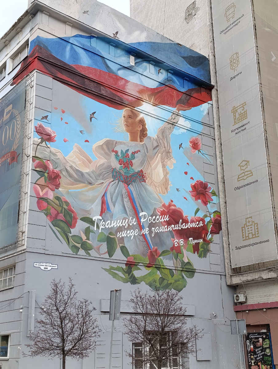 Мурал (картина на стене дома) на перекрёстке улицы Артёма и проспекта Богдана Хмельницкого.