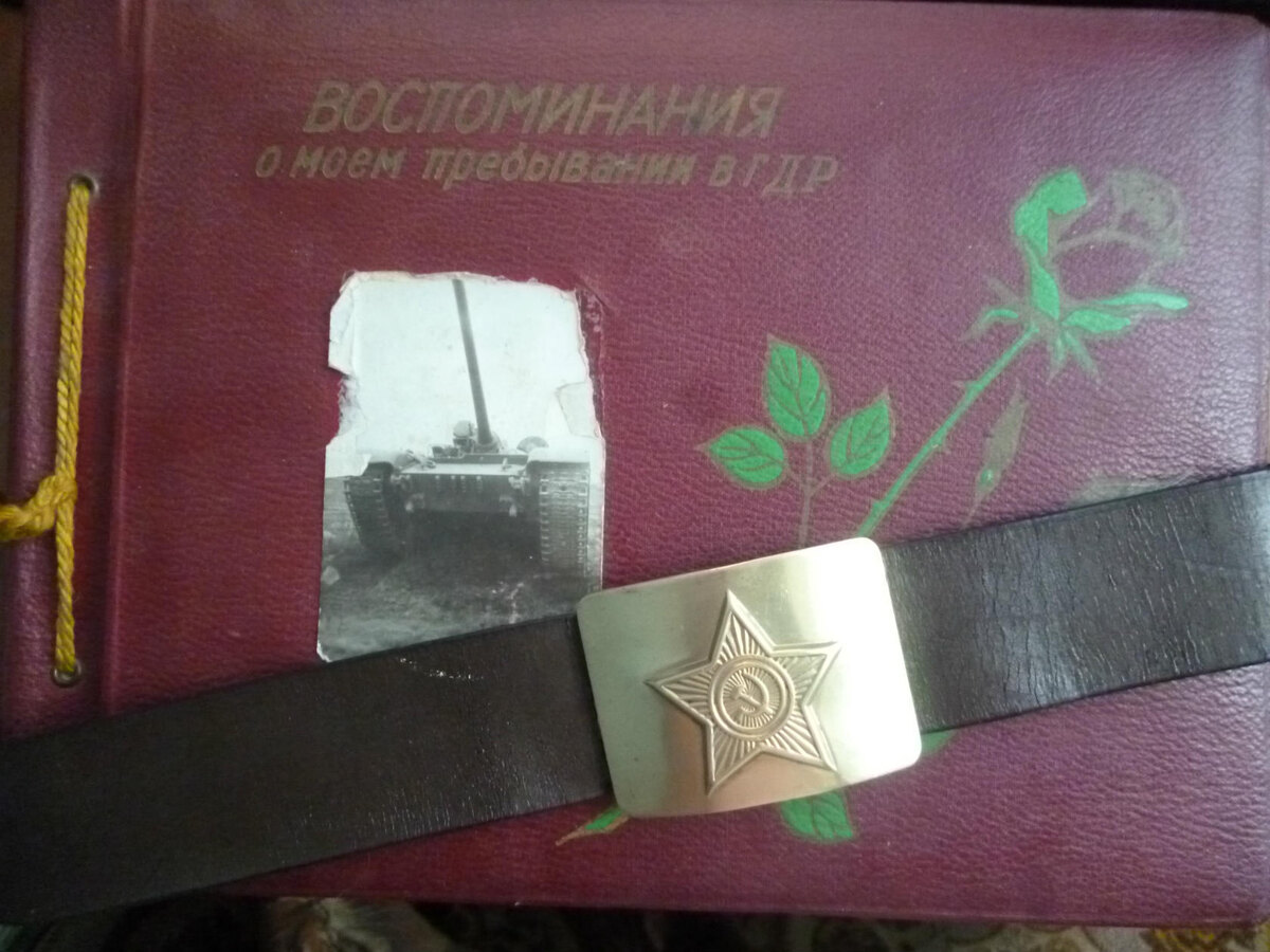 Альбом ГСВГ...