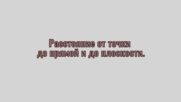 В этой статье рассмотрим две темы. Первая часть – это седьмой класс, вторая часть – это тема десятого класса.